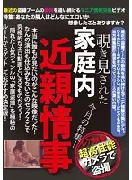 JUKU-002 - Peeping On A Family Fakecest Love Affair