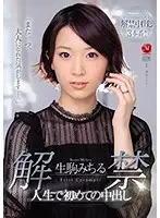 JUL-015 - She's Lifting Her Ban Michiru Ikoma Her First-Ever Creampie Fuck