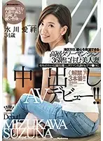 JUL-056 - A Beautiful Married Woman Living In A 36th Floor Apartment Overlooking Tokyo - Suzuna Mizukawa, 34 Years Old - Creampie Porno Debut