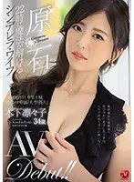 JUL-149 - Raw - The Spell Is Broken At 10pm For This Cinderella Wife - Ririko Kinoshita, 34yo, Porno Debut