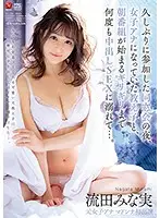 JUL-181 - At Our Class Reunion I Fucked My Former S*****t Who Is Now A News Anchor Multiple Times Before Her Morning Show Minami Nagata