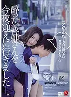 JUL-263 - I Went To Fetch My Big Stepsister So I Could Fuck Her Tonight. Aoi Mukai