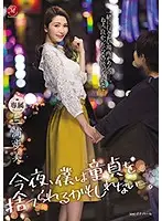 JUL-285 - I Might Be Able To Pop My Cherry Tonight - Ayumi Miura