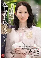 JUL-306 - After Your Graduation... Now That You're An Adult, You Received A Gift From Your Stepmom... Kana Mito