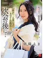 JUL-399 - Reunion At The After Party... She's Become A Married Woman Now But She Wants To Fuck As Much As Ever. Ema Asahi
