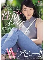JUL-455 - She Might Look Proper, But She's A Secret Sex Fiend Who Gets Off Five Times In One Day And Still Isn't Satisfied - Sakura Miyazono, Age 30, Her Porn Debut!