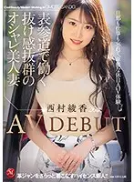 JUL-456 - Hot, Stylish Married Babe Working At An Upscale Store - Ayaka Nishimura, Age 26, Porn Debut