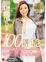 JUL-486 - Yuko Shiraki Commemorating Her 100th Exclusive Madonna Video Special Edition!! She Sucked Out All Of The Semen From Every Single Male Guest At A Hot Spring Resort Inn. (Let's Celebrate) A 100th Anniversary Surprise & 100 Questions Included In A Special Bonus Footage Package!!