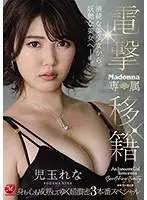 JUL-629 - Electric Transfer Madonna Exclusive Rena Kodama Has Matured In Both Mind And Body Hot And Steamy Three Round Special