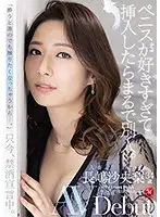 JUL-647 - She Turns Into A Completely Different Person With A Cock Inside Her. 34 Years Old, Married, And Cock-Crazed; Saori Nagashima Makes Her AV Debut.