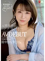 JUL-864 - Former Local Broadcast Station Announcer Nanami Tanaka. 30 Years Old. AV DEBUT.