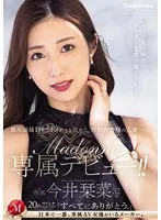JUQ-554 -  A married woman with an overwhelmingly beautiful face who made an offer within a second of her job interview. Kana Imai 32 years old Madonna exclusive debut! !