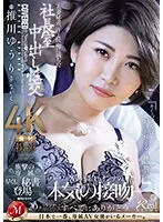 JUQ-608 JAV Movie