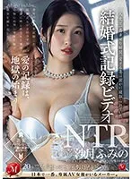 JUQ-609 -  Wedding Record Video NTR At the happiest moment of my life, my beloved wife was secretly cuckolded. Fumino Satsuki