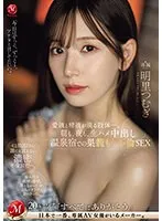 JUQ-641 JAV Movie