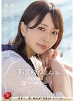 JUQ-660 -  Newcomer Yukine Nagasaki 30 years old AV DEBUT A sense of clarity and a rising curiosity.
