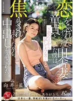 JUQ-677 -  When a boyish country wife who has forgotten about love found out I was still a virgin, she asked me 