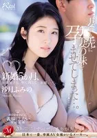 JUQ-725 -  Five months into our marriage, I impregnated my wife's sister before my wife did... Fumino Satsuki