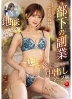 JUQ-842 -  Subordinate's side job: The true nature of the plain glasses-wearing office lady is a healing and service unlimited ejaculation soapland girl, Airi Kijima