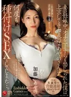 JUQ-888 -  During my wife's pregnancy, I was even forbidden to masturbate, so I ended up having sex with my stepmother, Ayano, who came to Tokyo, and impregnating her many times... Ayano Kato