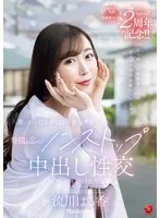 JUQ-920 JAV Movie