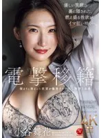 JUQ-971 JAV Movie