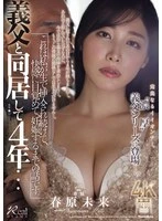 JUR-099 - It's been four years since I moved in with my father-in-law... This is the story of how I was continuously penetrated, discovered the pleasure of sex, and eventually became pregnant. Mirai Haruhara