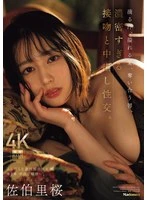 JUR-103 - Dripping sweat, overflowing love, lips locked in a passionate embrace, intensely passionate kisses, and creampie sex. The Raw, Uninhibited Wife: Chapter 2—Creampie Unleashed. Risa Saeki