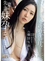 JUR-112 -  Five months into our marriage, I impregnated my wife's sister before my wife did... Asahi Rio