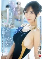 JUR-128 -  Voluptuous J-Cup spilling out of competitive swimsuit Swimming club advisor, gangbanged by students at training camp Ueba Aya
