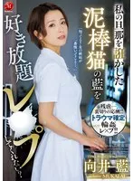JUR-130 -  Would you please rape Ai, the thieving cat who deceived my husband, as much as you want?