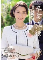 JUR-337 -  After the graduation ceremony... A gift from your mother-in-law to you as an adult. Ayano Kato