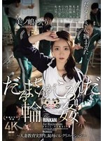 JUR-363 -  Daruma-san ga koronda gangbang ~Married female student teacher, humiliating recreation~ Minoshima Meguri