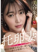 JUR-382 -  The married life I had always dreamed of, and the sex life I had always imagined, were all illusions. Akane Mitani