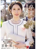 JUR-429 -  After the graduation ceremony... A gift from your stepmother to you now that you're an adult. Kyoka Shiori