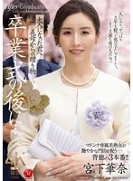 JUR-500 -  After the graduation ceremony... A gift from your stepmother to you now that you're an adult. Kana Miyashita