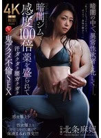 JUR-549 -  In a dark gym, she is drugged with drugs that make her 100 times more sensitive, making her sweat and her hips tremble as she experiences a demonic orgasm during an adulterous affair with Maki Hojo.