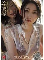 JUR-556 -  The end result of a mother-in-law's insidious bullying of her daughter-in-law - my new mother, Kana, was gang-raped right in front of my eyes.