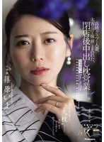 JUR-577 -  A married woman working at a high-class club, covered in the sweat and bodily fluids of a big-time customer, engages in creampie sex after closing time. Iyo Shinohara