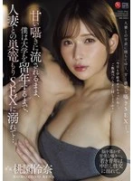 JUR-625 -  Carried away by her sweet whispers, I became addicted to sex with married women, staying at home with them until I ended up repeating a year at university... Reina Momozono