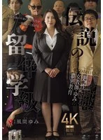 JUR-637 -  The legendary repeat class: Yumi Kazama, a female teacher who reforms middle-aged students who have repeated too many years.