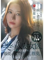JUR-643 -  A beautiful married female doctor submissively kisses and cums inside her wealthy patient, moistening him with her saliva and love juices. Shinohara Iyo