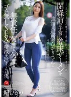 JUR-663 -  I haven't had sex in five years... Single mothers who are starved for love and desire are the sexiest. My neighbor Hikari blackmailed me to implant my semen into her premenopausal uterus, so I irresponsibly poured my semen into her again and again in condomless sex. Hikari Hikari