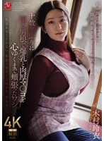 JUR-797 - While my daughter was away on a week-long trip… Reii, my daughter’s best friend and a preschool teacher, invited me over, and for the first time in over a decade, I used my throbbing cock to devour her huge tits and plump pussy to my heart’s content. Reii Kimura