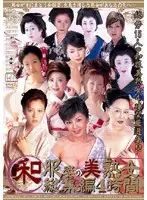 JUSD-030 - Japanese Style Clothes Mature Woman Highlights 4 Hours