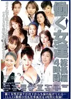 JUSD-034 - Working Women 4 Hours of Highlights