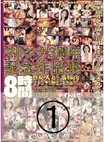 JUSD-040 - Madonna 3rd Anniversary Collection 8 Hours 1