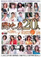 JUSD-082 - 20 Apartment Wives 4 Hours 4