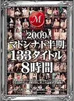 JUSD-261 - 2009 Madonna Second Half of the Year 133 Titles 8 Hours