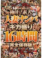 JUSD-448 - The Best Amateur Wife Pickups - Mega Serving of 16 Hours - Complete Perfect Edition
